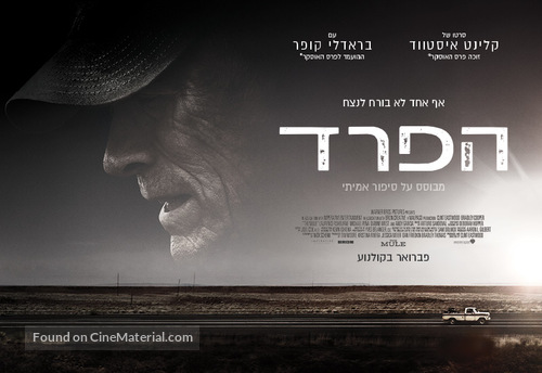 The Mule - Israeli Movie Poster