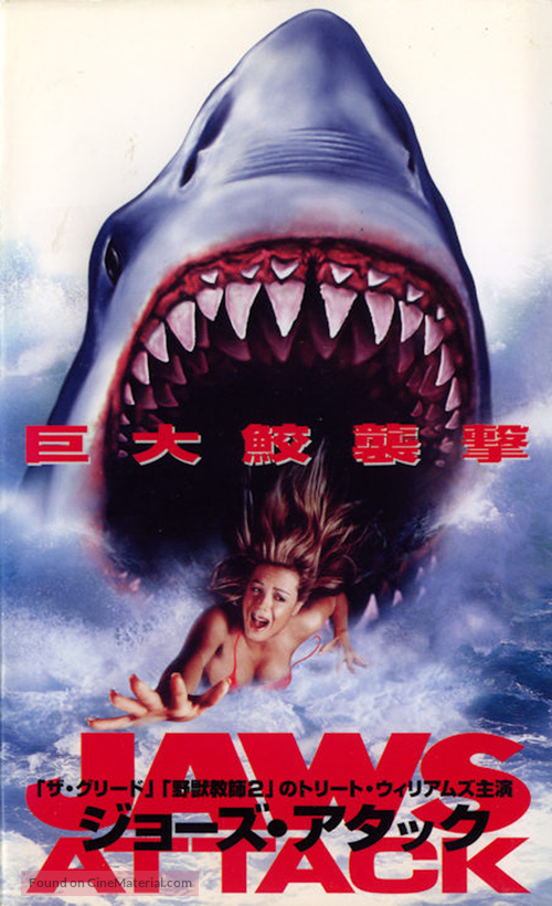 La notte degli squali - Japanese Movie Cover