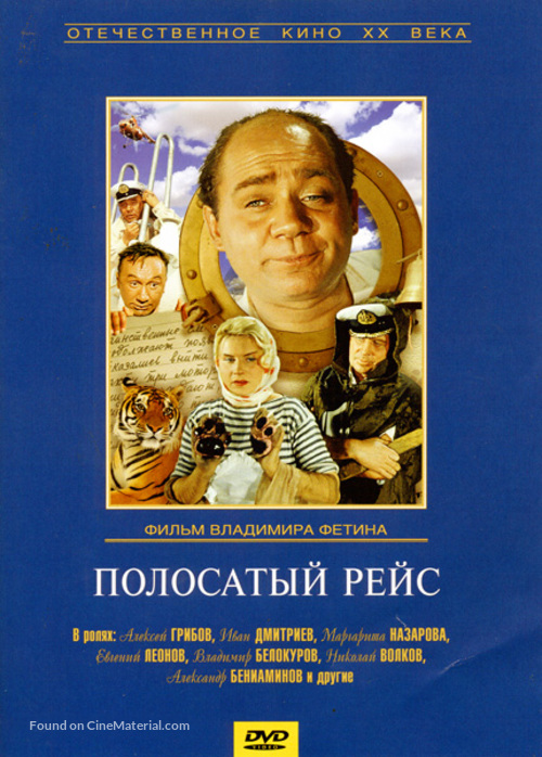 Polosatyy reys - Russian Movie Cover