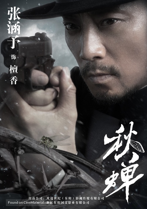 &quot;Cicada of Autumn&quot; - Chinese Movie Poster