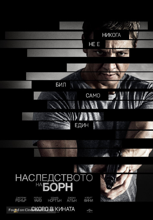The Bourne Legacy - Bulgarian Movie Poster