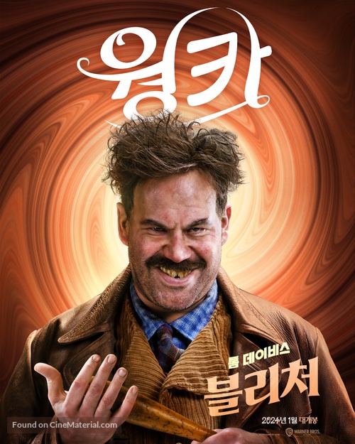 Wonka - South Korean Movie Poster