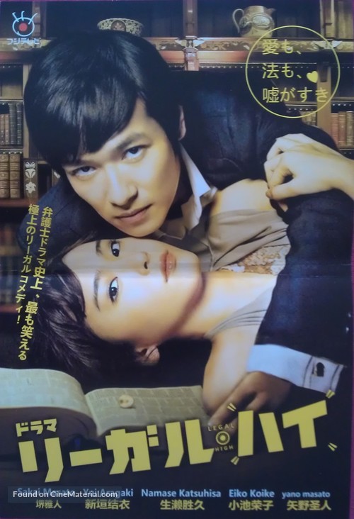 &quot;Legal High&quot; - Japanese Movie Poster