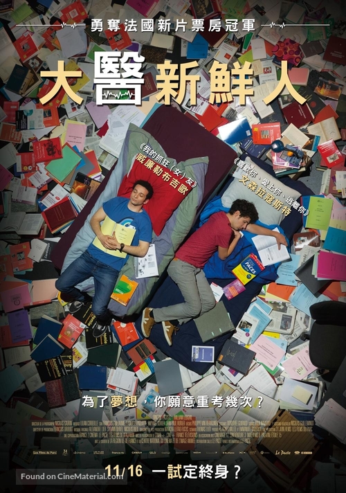 Premi&egrave;re ann&eacute;e - Taiwanese Movie Poster