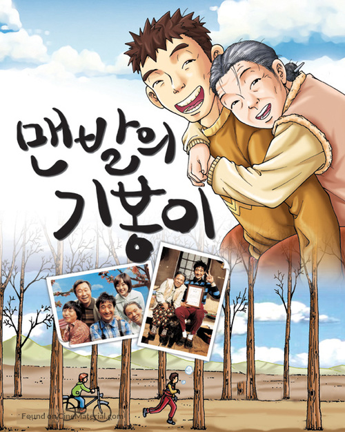 Maenbal-ui Kibong-i - South Korean poster
