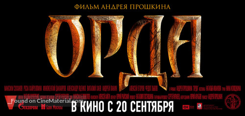 Orda - Russian Logo