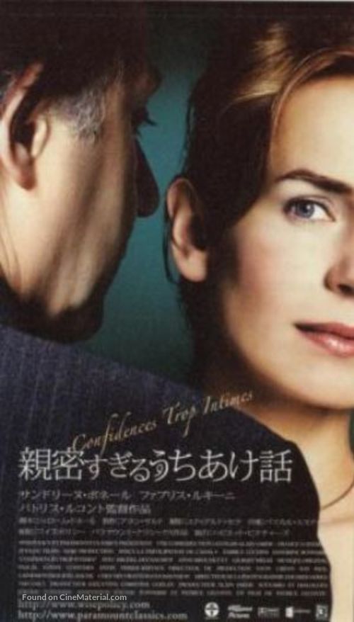 Confidences trop intimes - Japanese Movie Poster