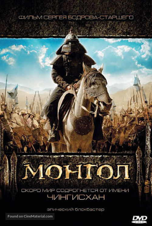 Mongol - Russian DVD movie cover