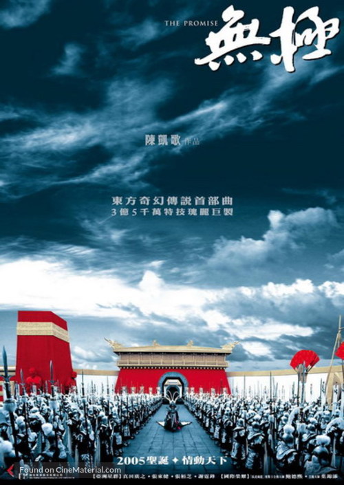 Wu ji - Chinese Movie Poster