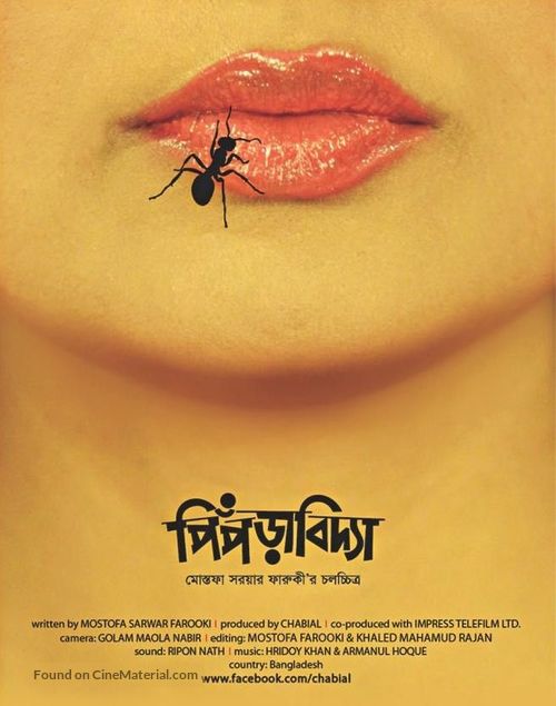 Piprabidya - Movie Poster