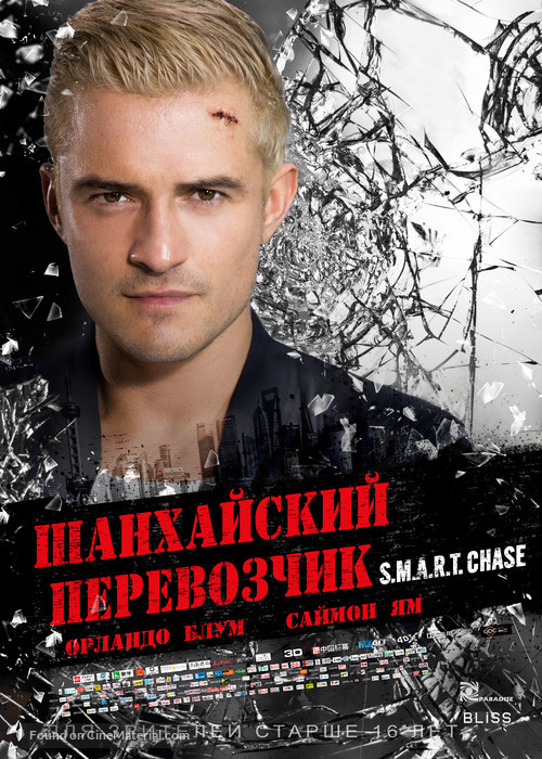S.M.A.R.T. Chase - Russian Movie Poster