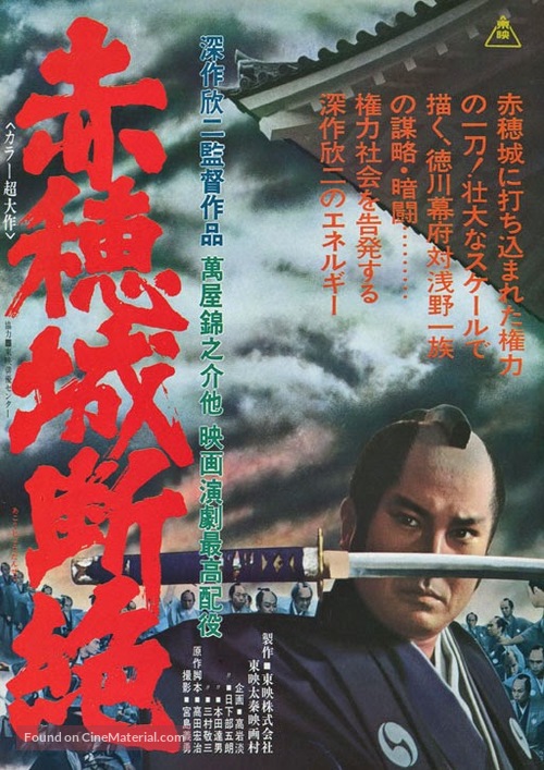 Ak&ocirc;-j&ocirc; danzetsu - Japanese Movie Poster