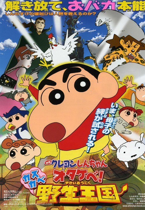 Crayon Shin-chan: Otakebe! Kasukabe yasei oukoku - Japanese Movie Poster