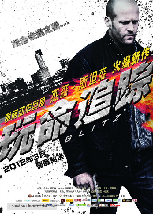 Blitz - Chinese Movie Poster
