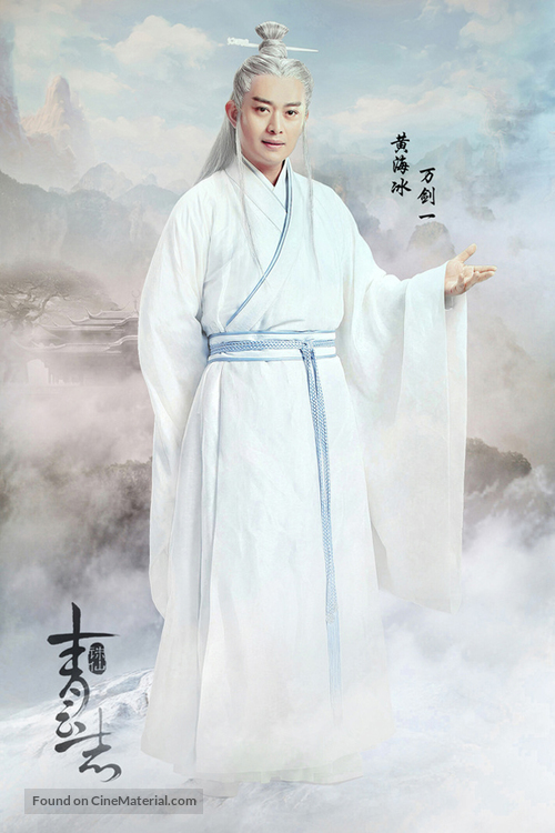 &quot;The Legend of Chusen&quot; - Chinese Movie Poster