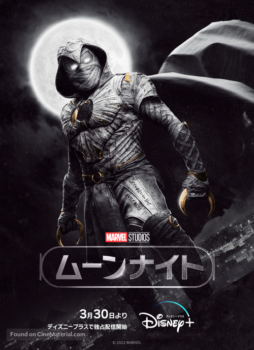 &quot;Moon Knight&quot; - Japanese Movie Poster