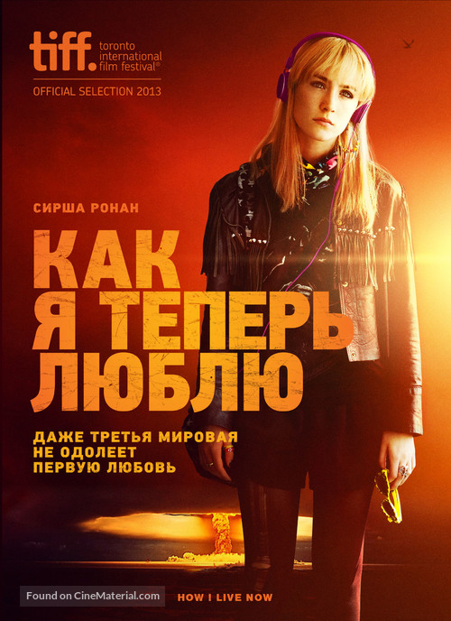 How I Live Now - Russian DVD movie cover