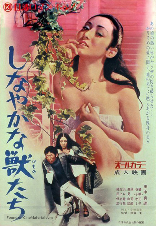 Shinayakana kemonotachi - Japanese Movie Poster