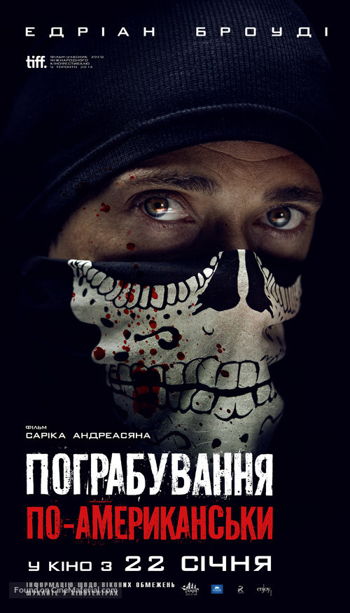 American Heist - Ukrainian Movie Poster