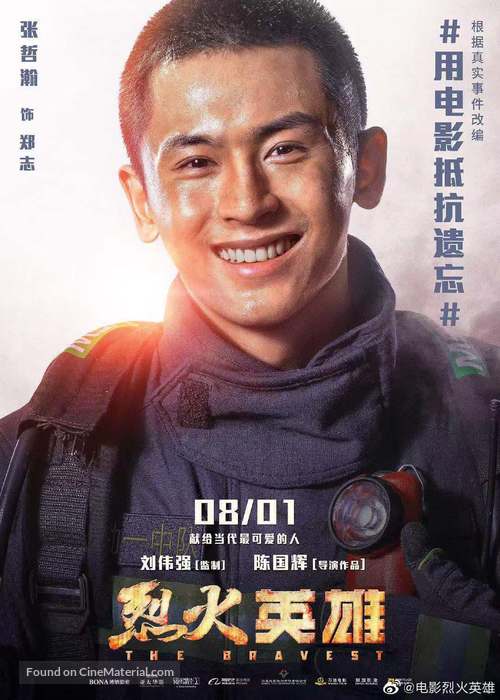 Lie huo ying xiong - Hong Kong Movie Poster