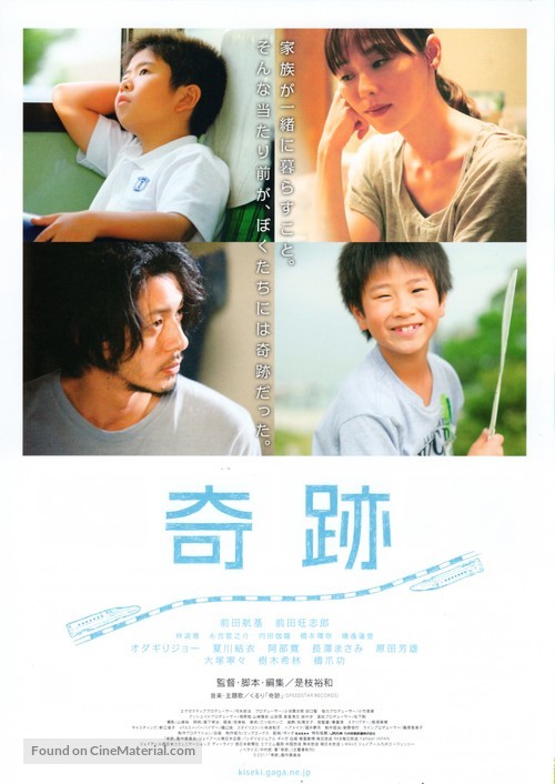 Kiseki - Japanese Movie Poster