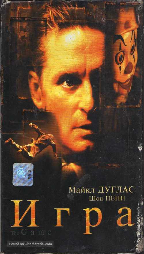 The Game - Russian Movie Cover