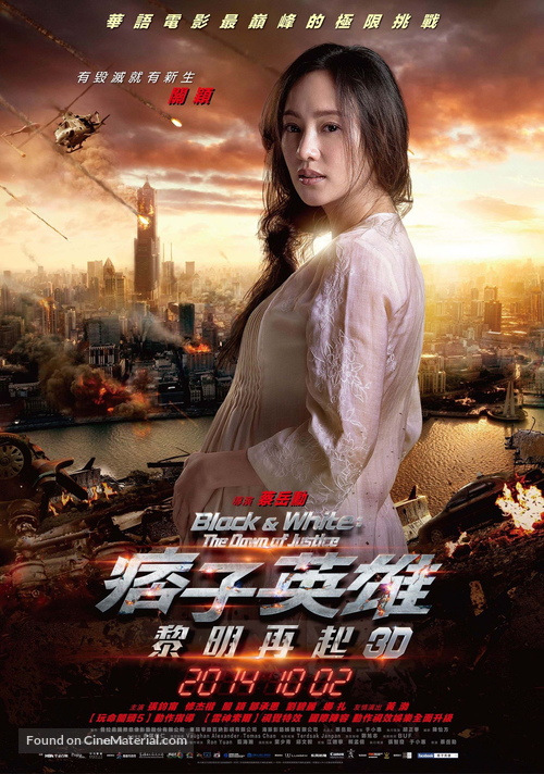 Pi Zi Ying Xiong 2 - Taiwanese Movie Poster