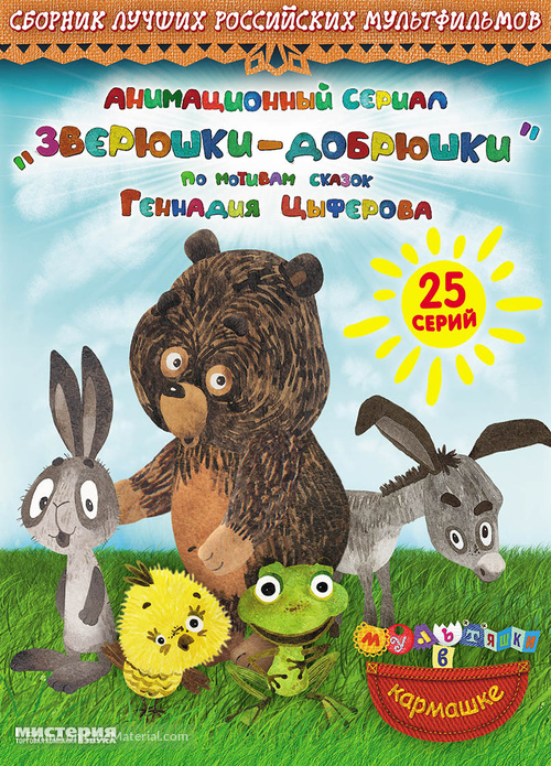 &quot;Zverushki-dobrushki&quot; - Russian DVD movie cover