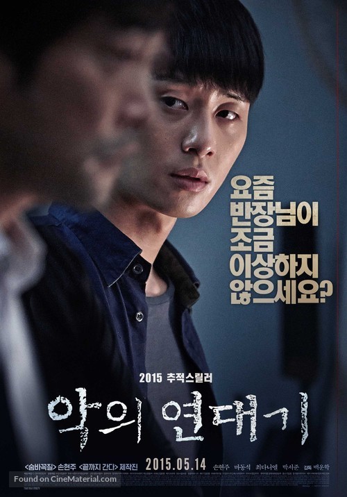 Akeui Yeondaegi - South Korean Movie Poster