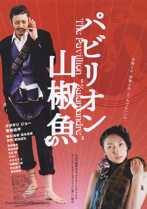 Pavillion sanshouo - Japanese Movie Poster