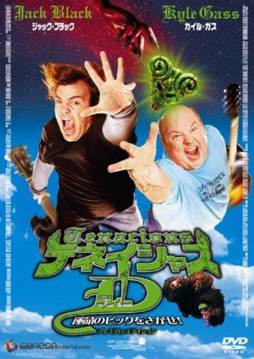 Tenacious D in &#039;The Pick of Destiny&#039; - Japanese Movie Cover