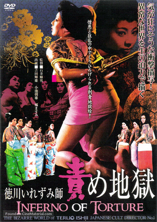 Tokugawa irezumi-shi: Seme jigoku - Japanese Movie Cover