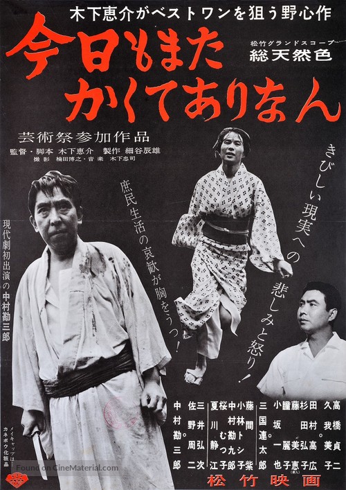 Kyo mo mata kakute ari nan - Japanese Movie Poster