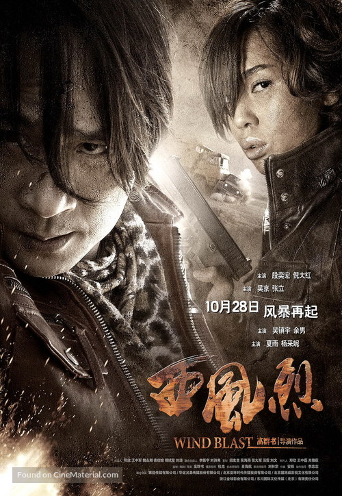 Xi Feng Lie - Chinese Movie Poster