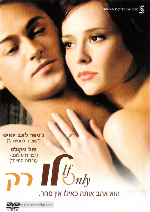 If Only - Israeli DVD movie cover