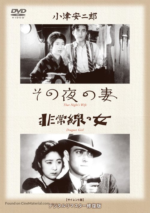 Hij&ocirc;sen no onna - Japanese DVD movie cover