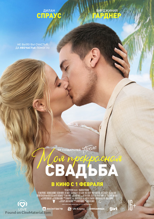 Beautiful Wedding - Russian Movie Poster