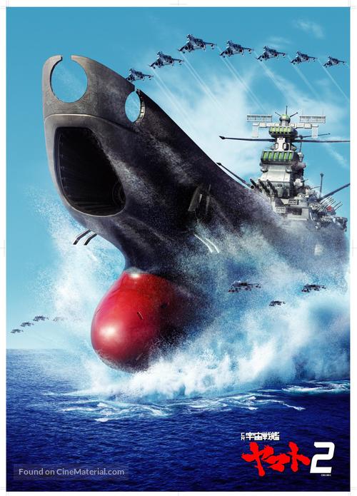&quot;Uch&ucirc; senkan Yamato 2&quot; - Japanese Movie Poster