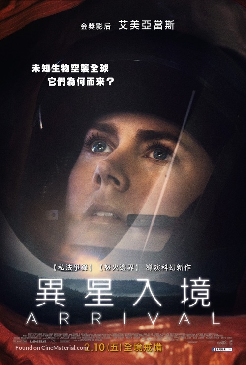 Arrival - Taiwanese Movie Poster