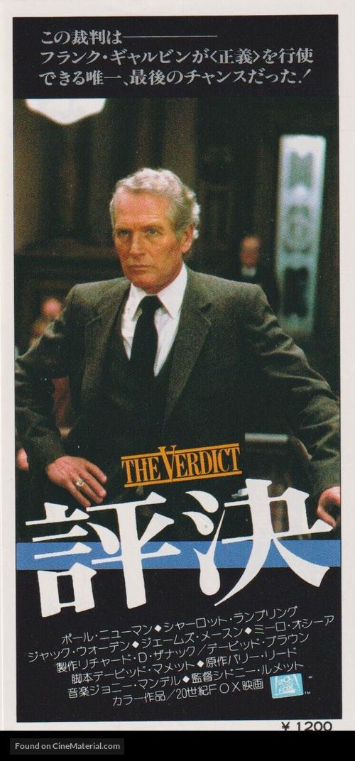 The Verdict - Japanese Movie Poster