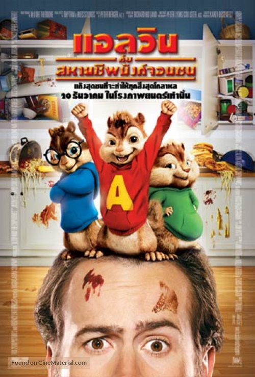 Alvin and the Chipmunks - Thai Movie Poster
