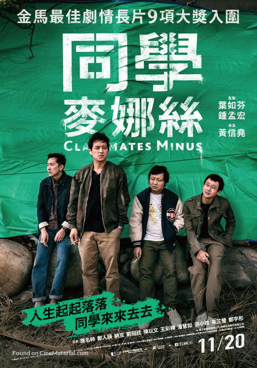 Classmates Minus - Taiwanese Movie Poster