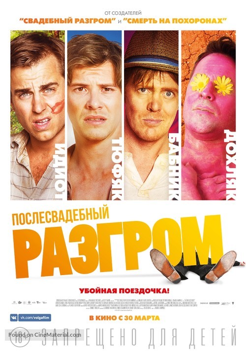 A Few Less Men - Russian Movie Poster