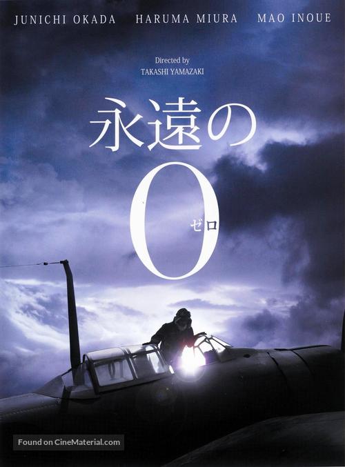 Eien no zero - Japanese Movie Poster