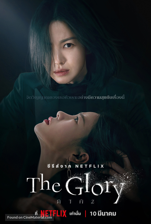 &quot;The Glory&quot; - Thai Movie Poster