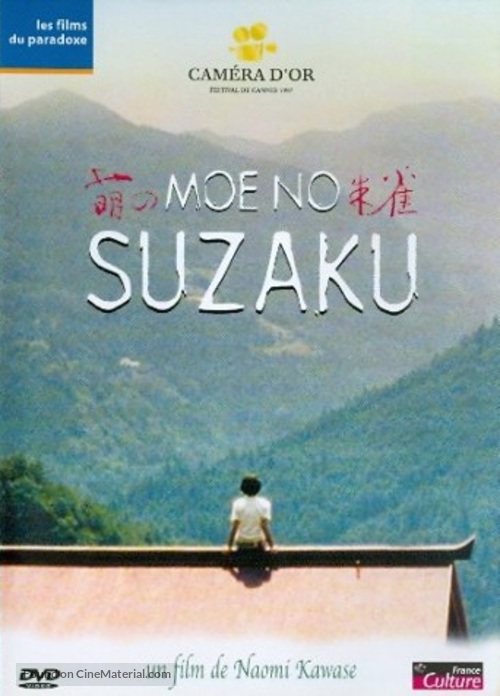 Moe no suzaku - French DVD movie cover