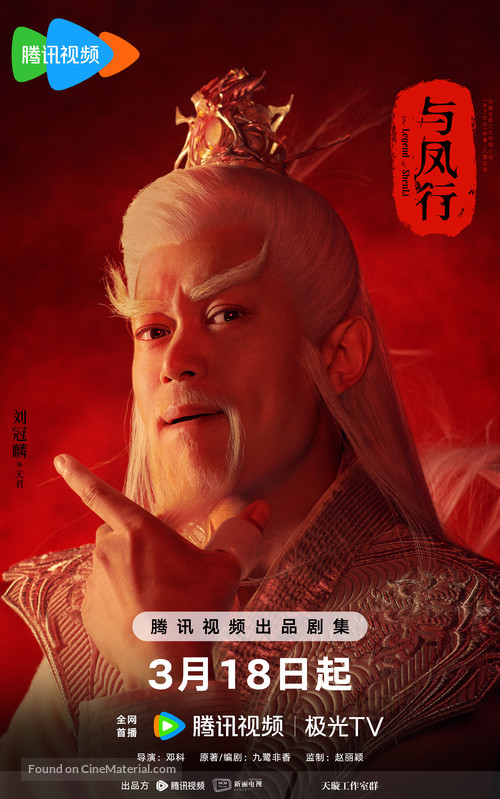 &quot;Yu Feng Xing&quot; - Chinese Movie Poster