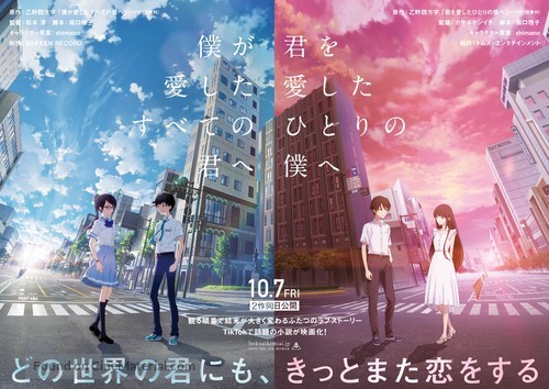 Boku ga Aishita Subete no Kimi e - Japanese Movie Poster