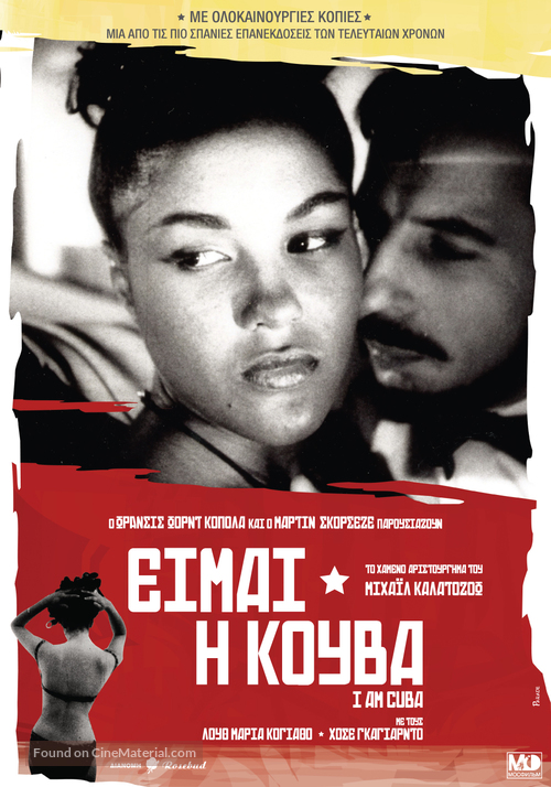 Soy Cuba/Ya Kuba - Greek Movie Poster