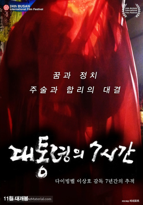 President&#039;s 7 Hours - South Korean Movie Poster